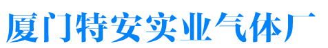 特安氣體廠(chǎng)