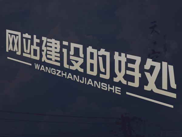 網(wǎng)站建設(shè)的布局參考，為您提供一份靈感來(lái)源！