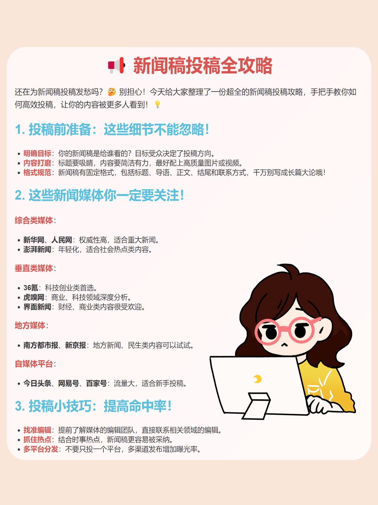 【新聞稿投稿全攻略】這些媒體一定你要知道！