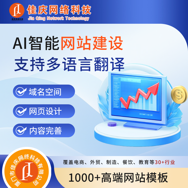 推薦幾家廈門做網(wǎng)站的公司,這家“保姆級”服務(wù)商擁有1000+模板與萬家媒體資源