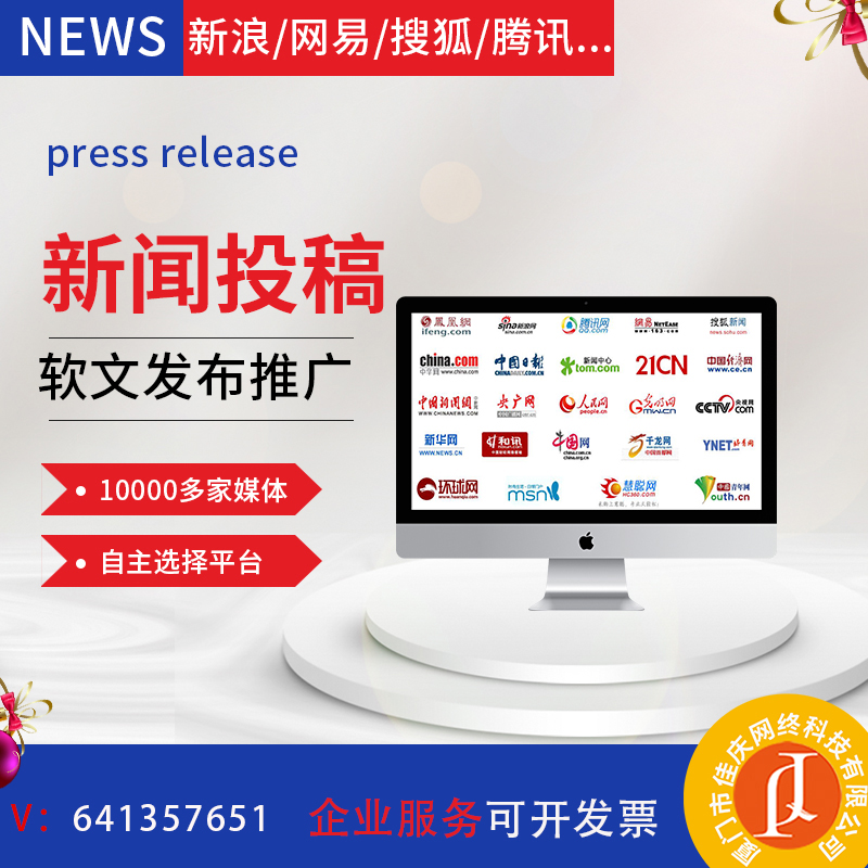 香港媒體發(fā)稿套餐｜直達(dá)全球 佳慶網(wǎng)絡(luò)科技助力品牌聲量躍升