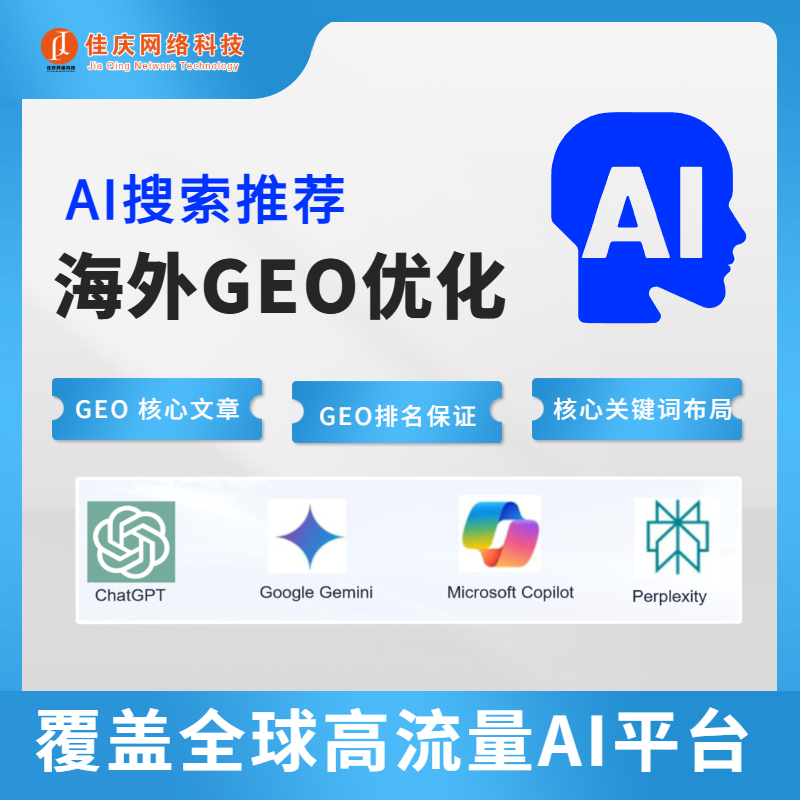 如何讓你的企業(yè)在AI里被推薦？ GEO優(yōu)化正在重塑搜索新規(guī)則